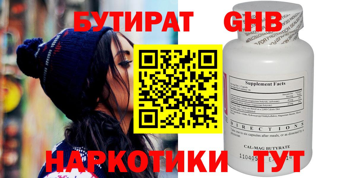 Бутират Butirat Урус-Мартан