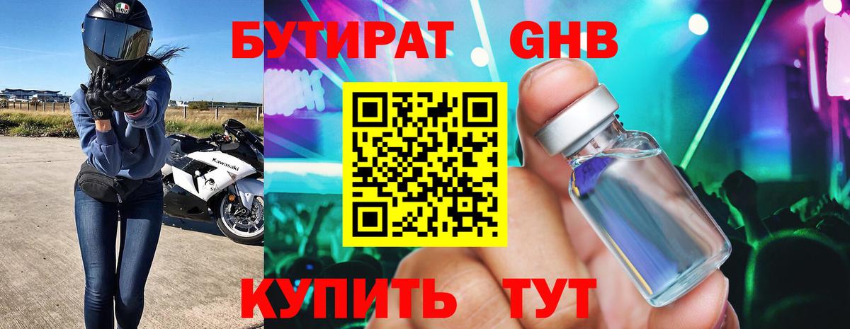 Бутират GHB Урус-Мартан