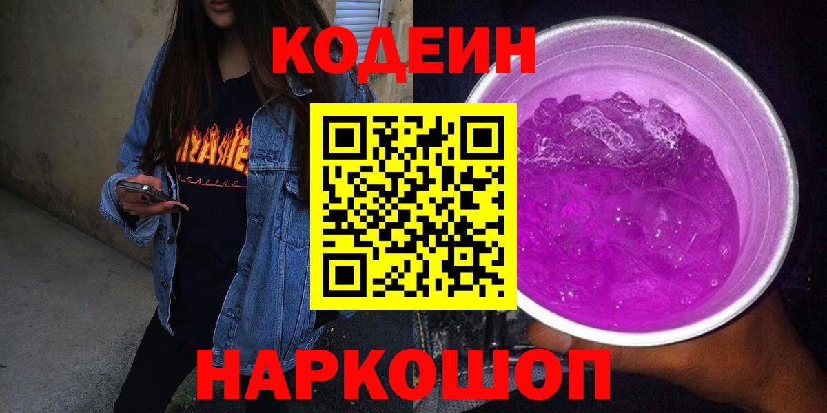 Кодеин напиток Lean (лин)  Кодеиновый сироп Lean напиток Lean (лин)  Урус-Мартан 