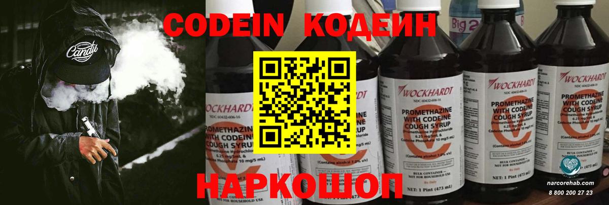 Кодеин Purple Drank  Кодеиновый сироп Lean напиток Lean (лин)  Вход с VPN  Урус-Мартан 