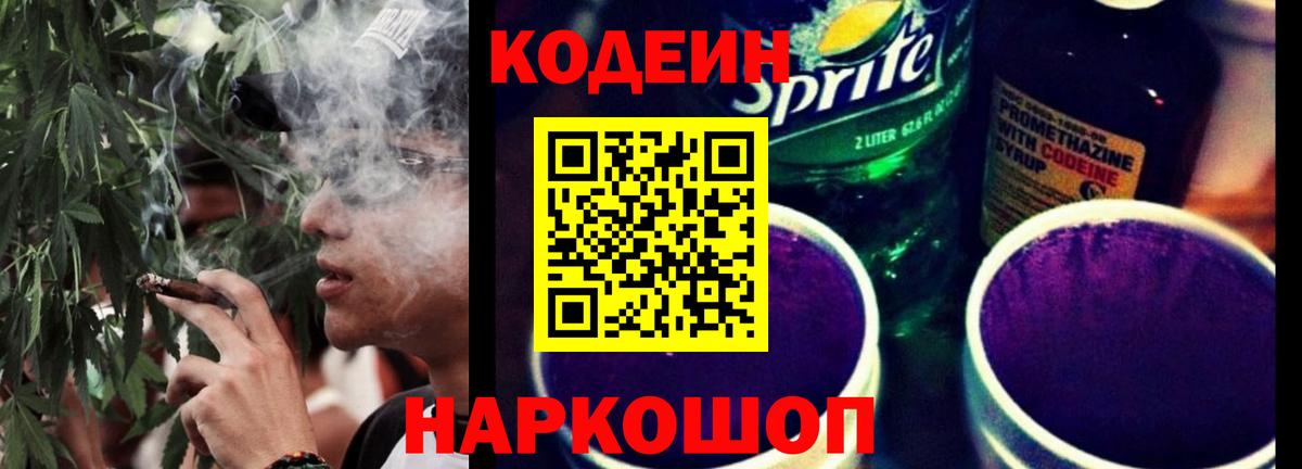 Кодеиновый сироп Lean Purple Drank Урус-Мартан