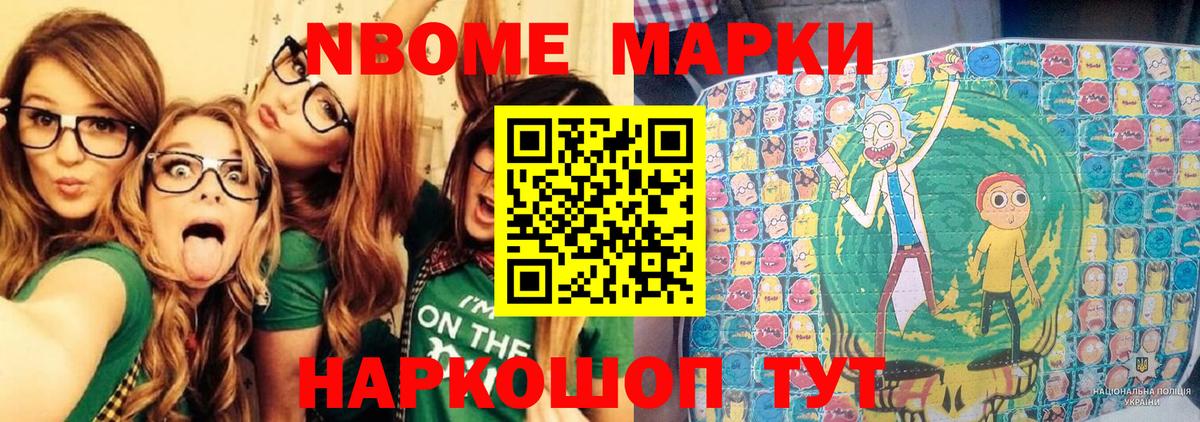 Наркотические марки 1500мкг  Вход с VPN  Марки 25I-NBOMe  Урус-Мартан 